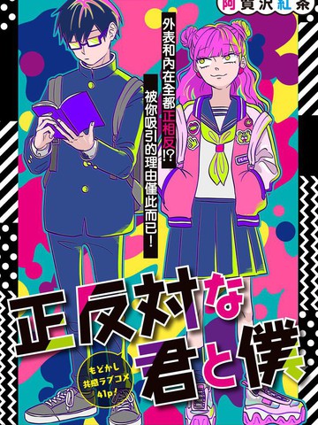 《进击吧!巨棒》漫画免费观看