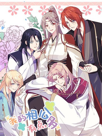 我被最想拥抱的男人威胁了